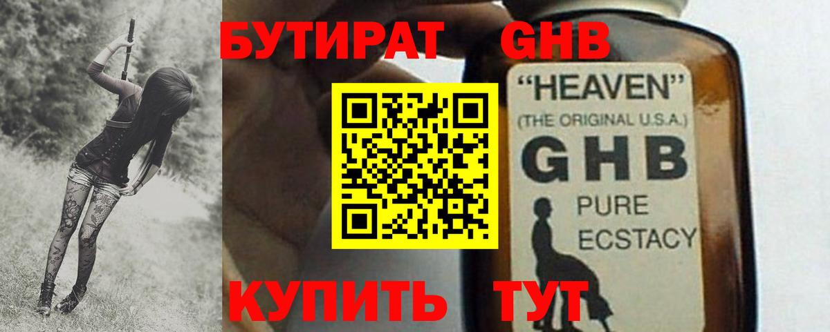 Бутират оксибутират Ростов Великий