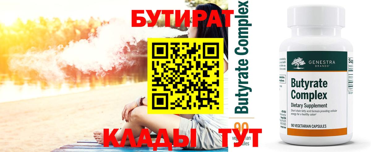 БУТИРАТ  БУТИРАТ 1.4BDO  Вход с VPN  Ростов Великий 