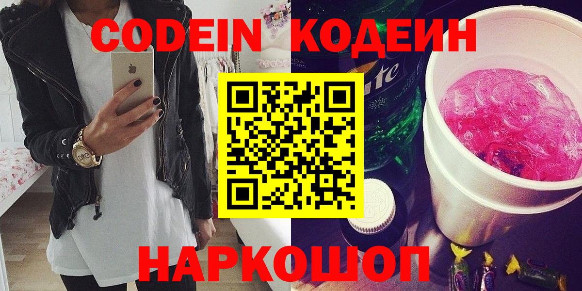 Кодеиновый сироп Lean Purple Drank  Вход с VPN  Ростов Великий 