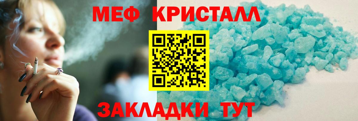 Меф мяу мяу кристаллы Ростов Великий