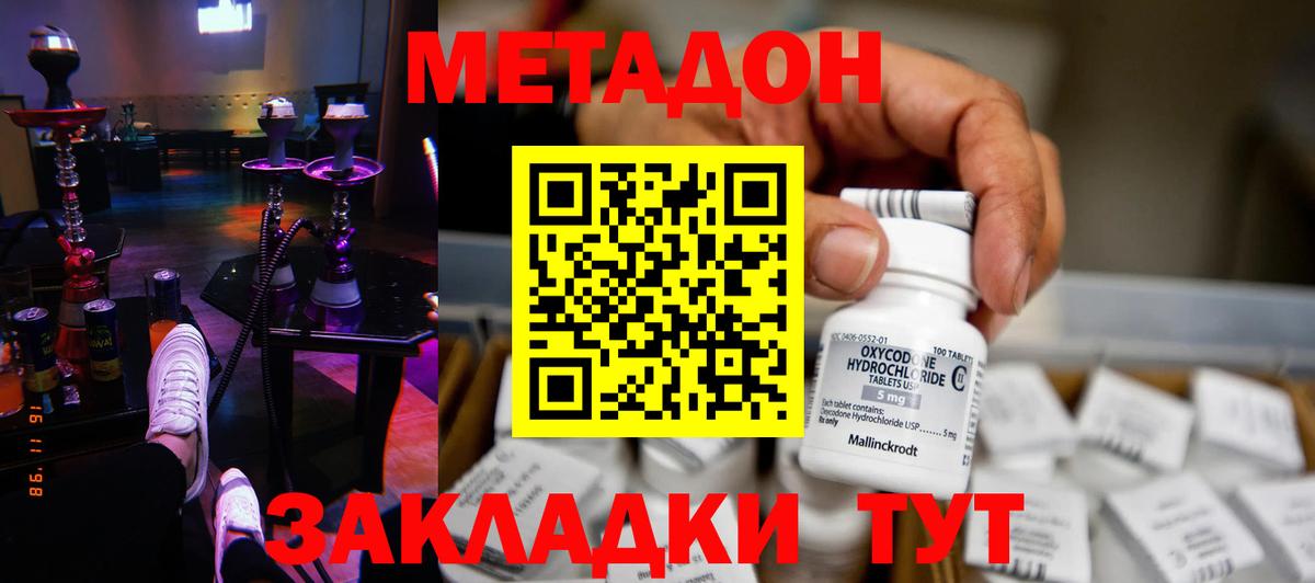 МЕТАДОН мёд  Метадон кристалл  Вход с VPN  Ростов Великий 